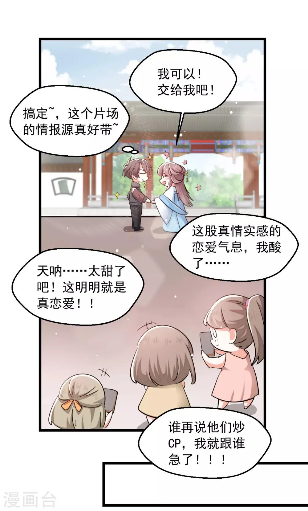 第4话 楚大忽悠 第28页