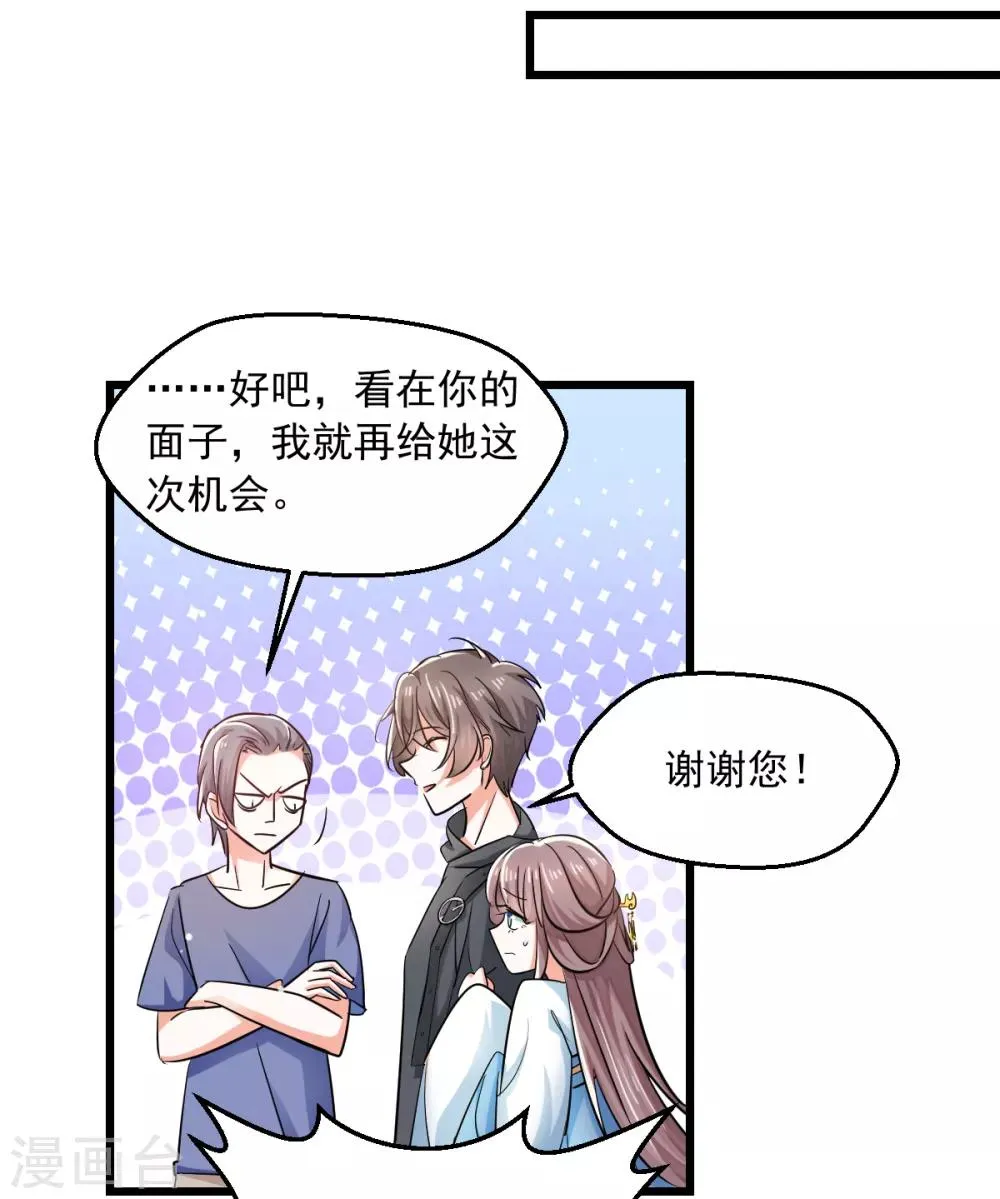 第4话 楚大忽悠 第29页