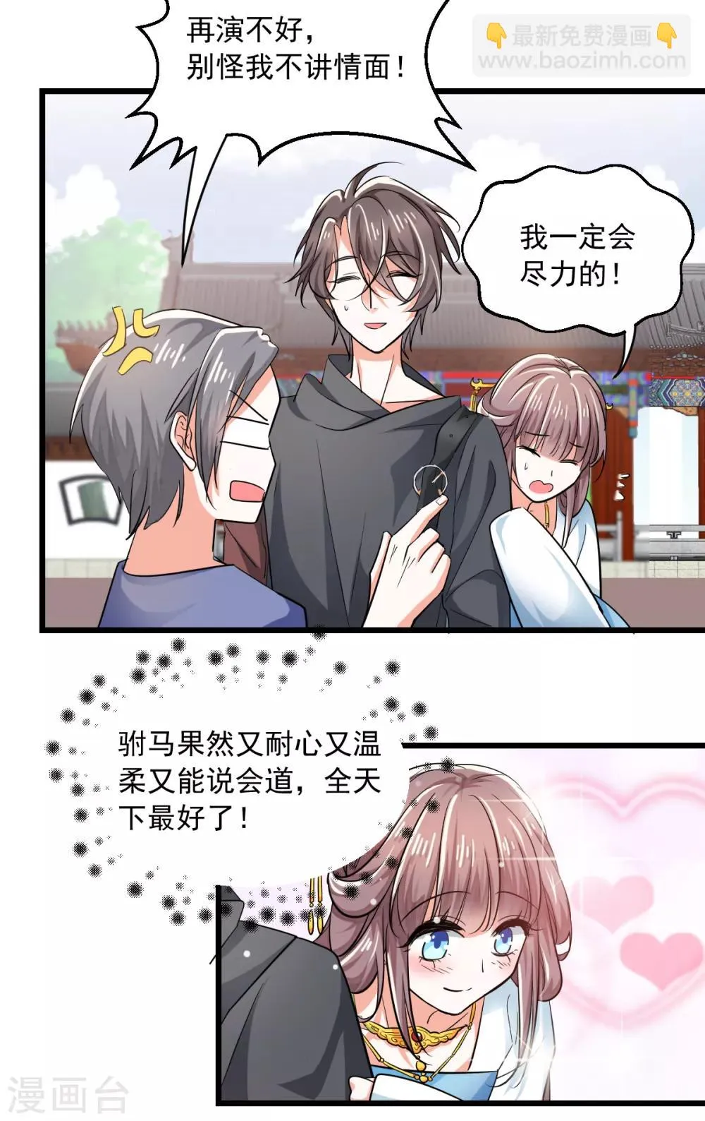 第4话 楚大忽悠 第30页
