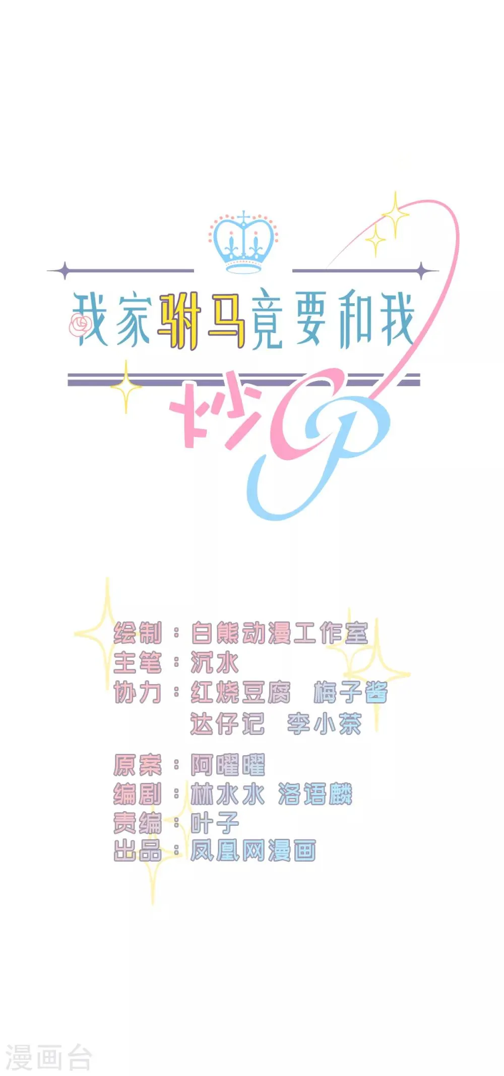 第5话 不成体统 第1页