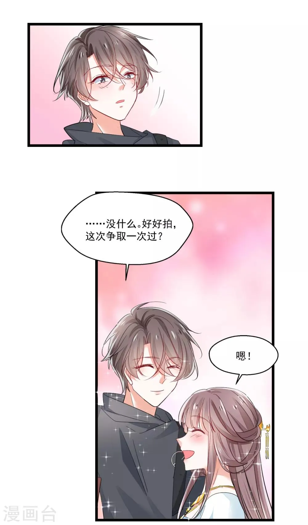 第5话 不成体统 第3页