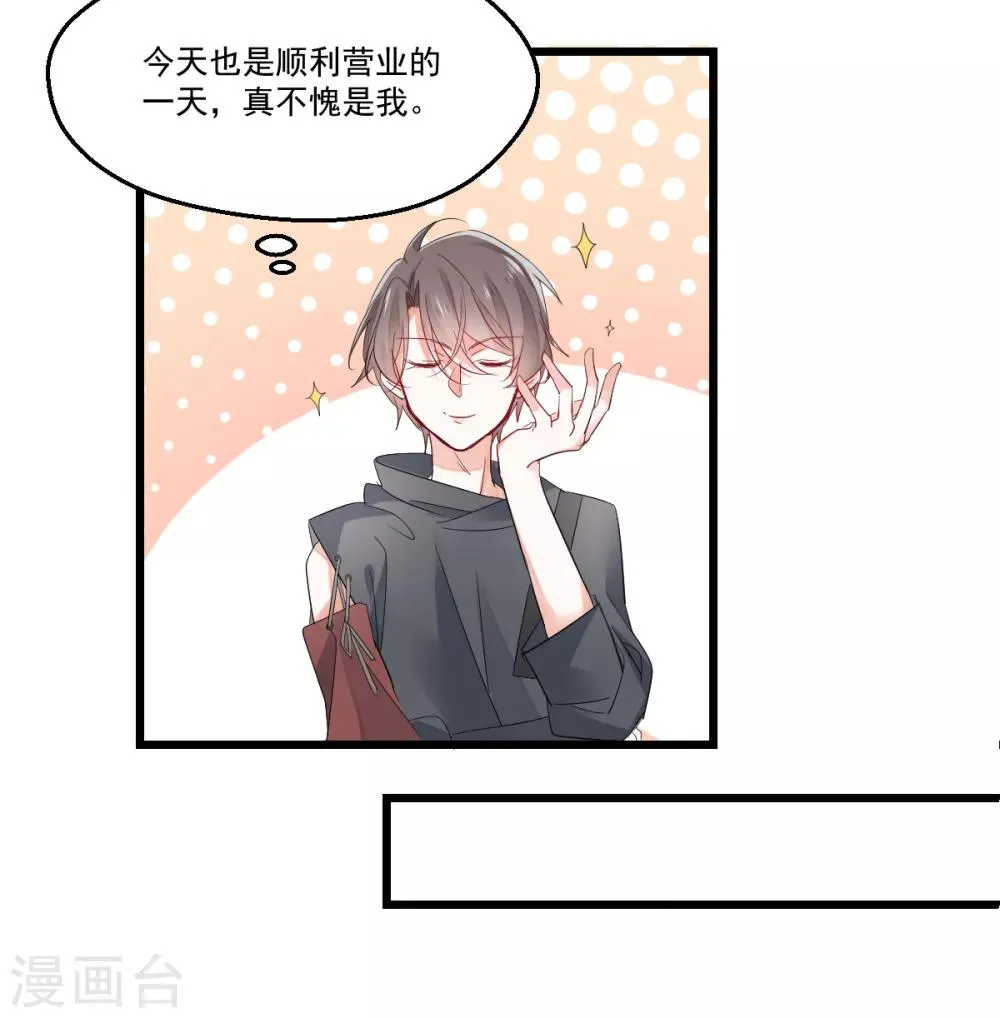 第5话 不成体统 第5页