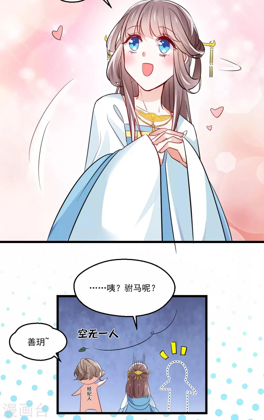 第5话 不成体统 第8页
