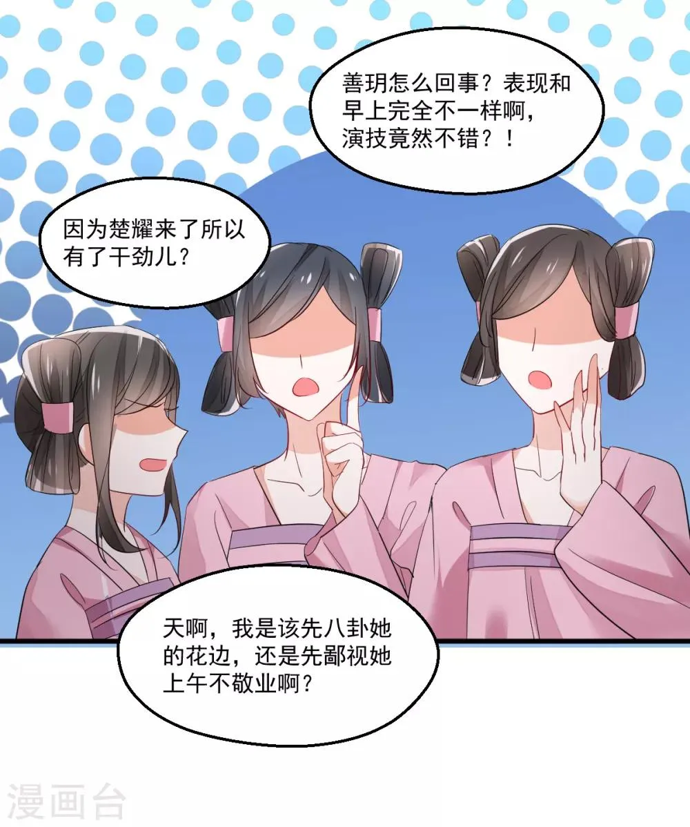 第5话 不成体统 第9页