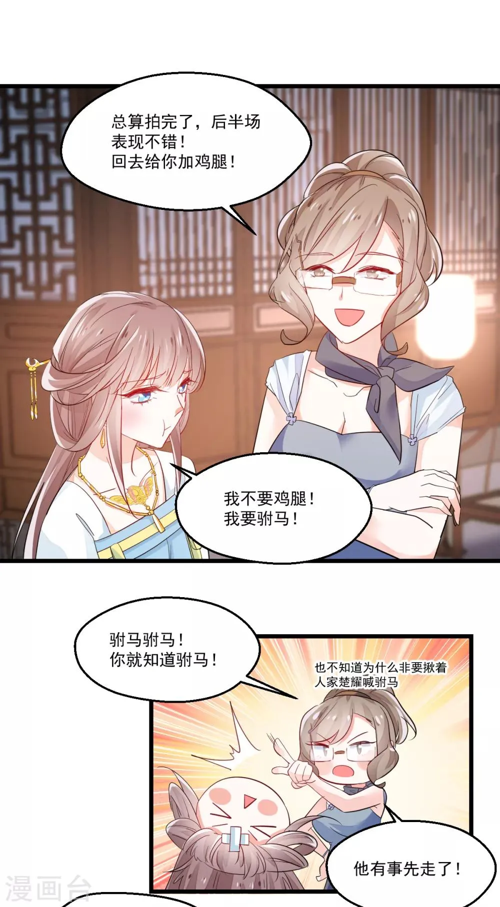 第5话 不成体统 第10页