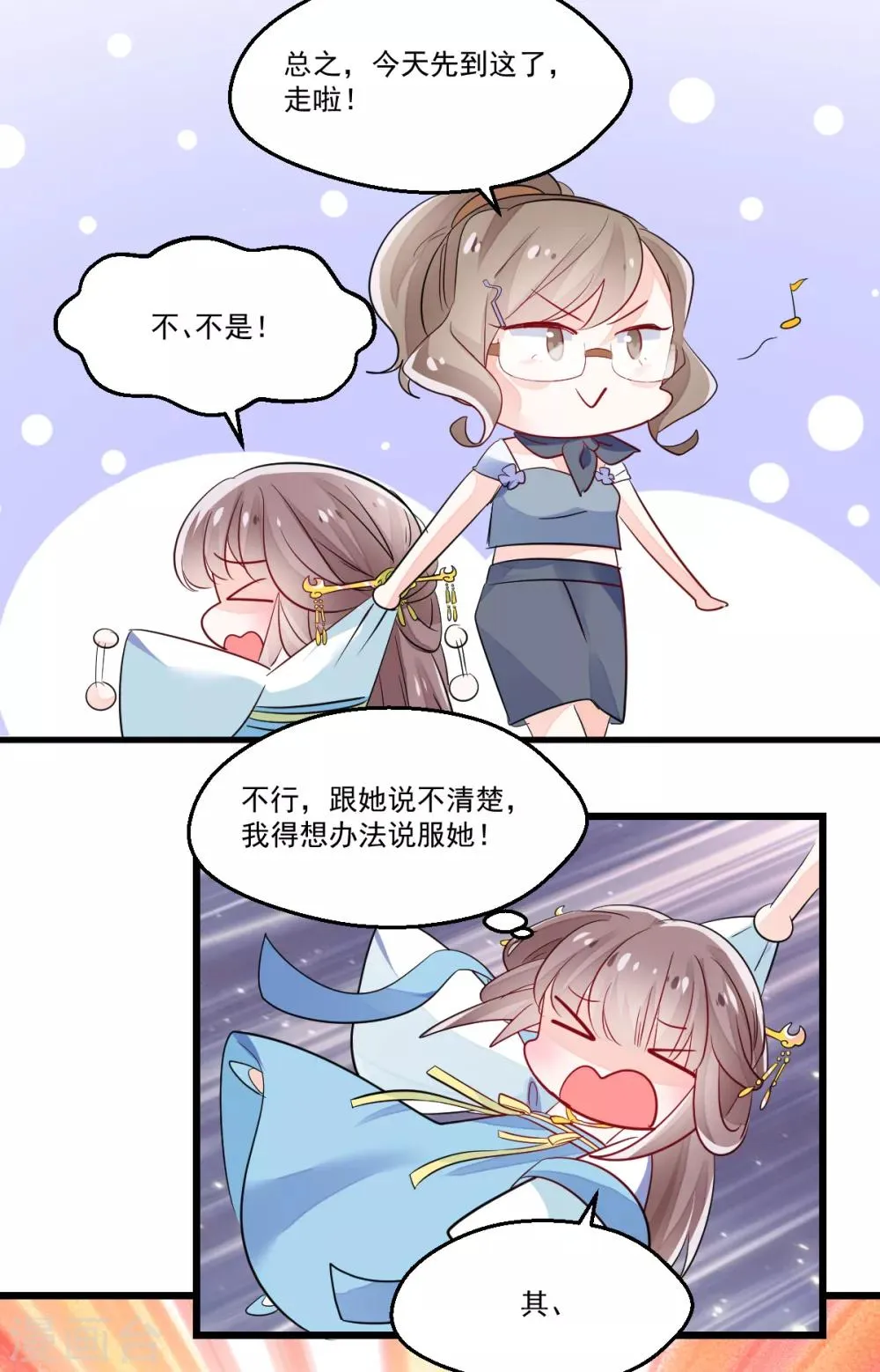 第5话 不成体统 第12页