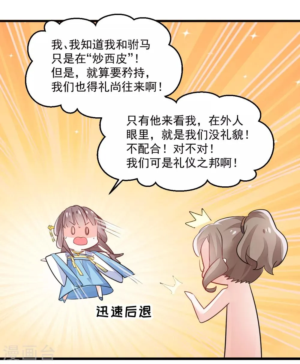 第5话 不成体统 第15页