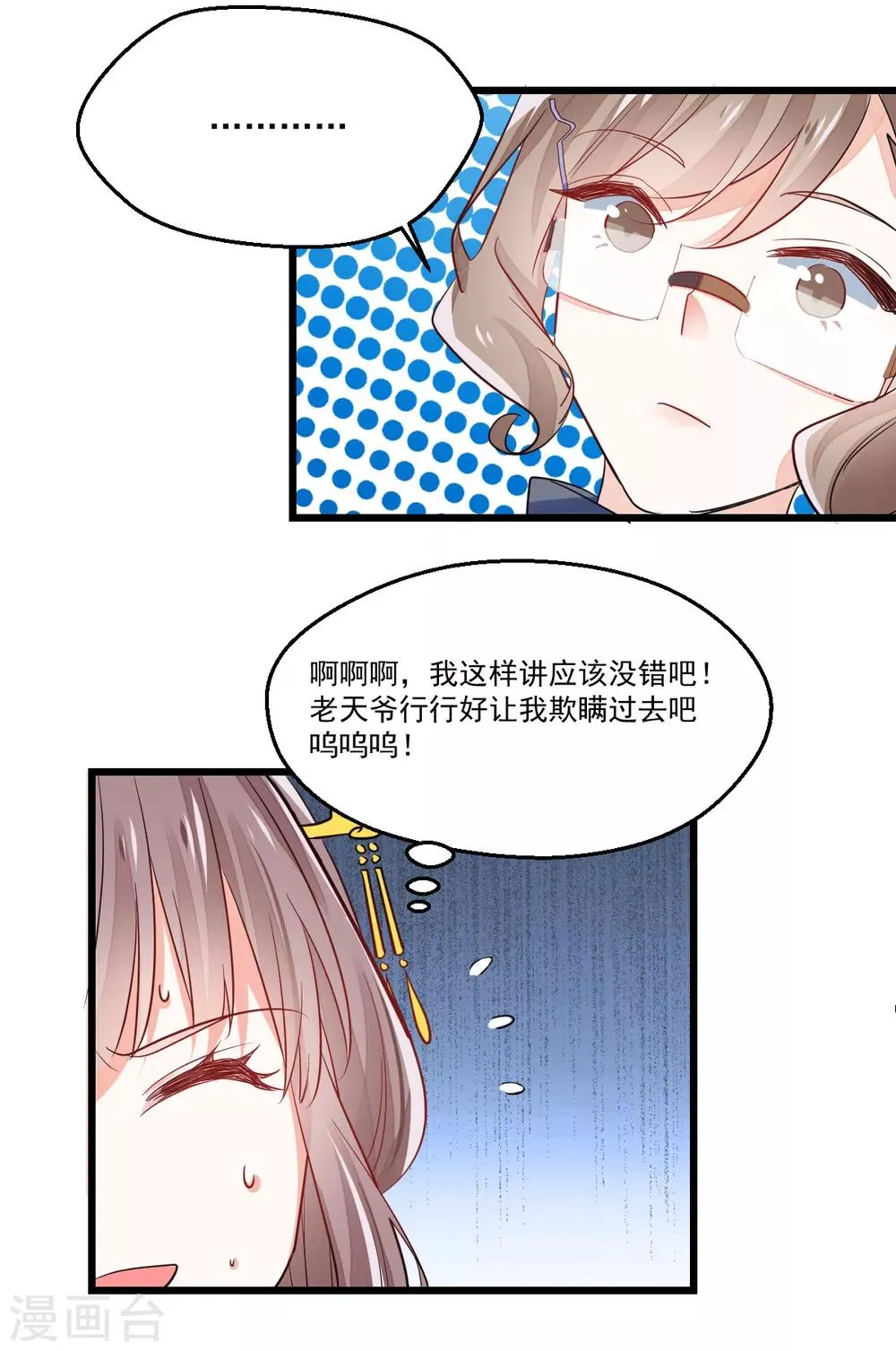 第5话 不成体统 第16页