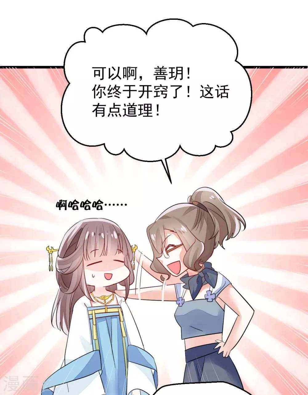 第5话 不成体统 第17页