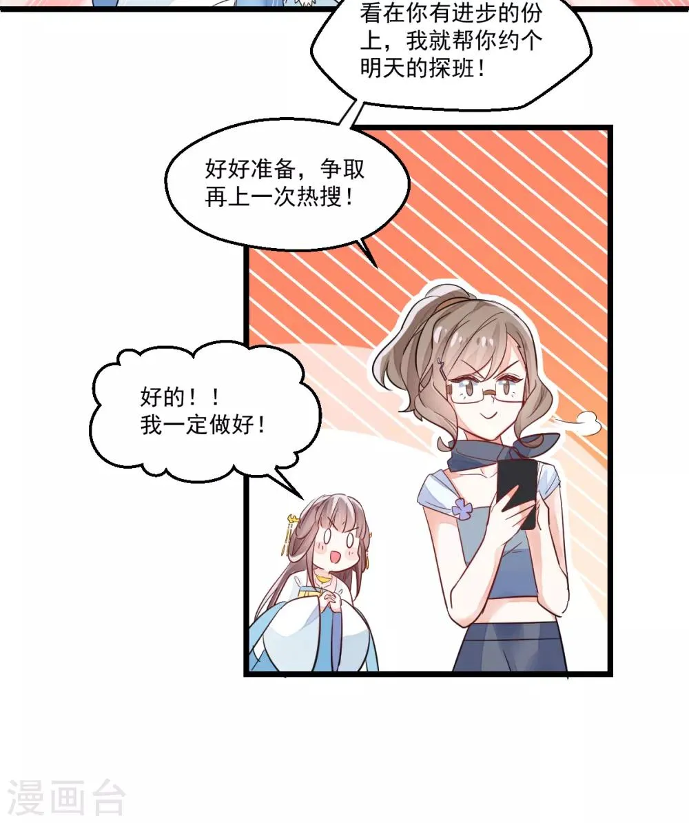 第5话 不成体统 第18页