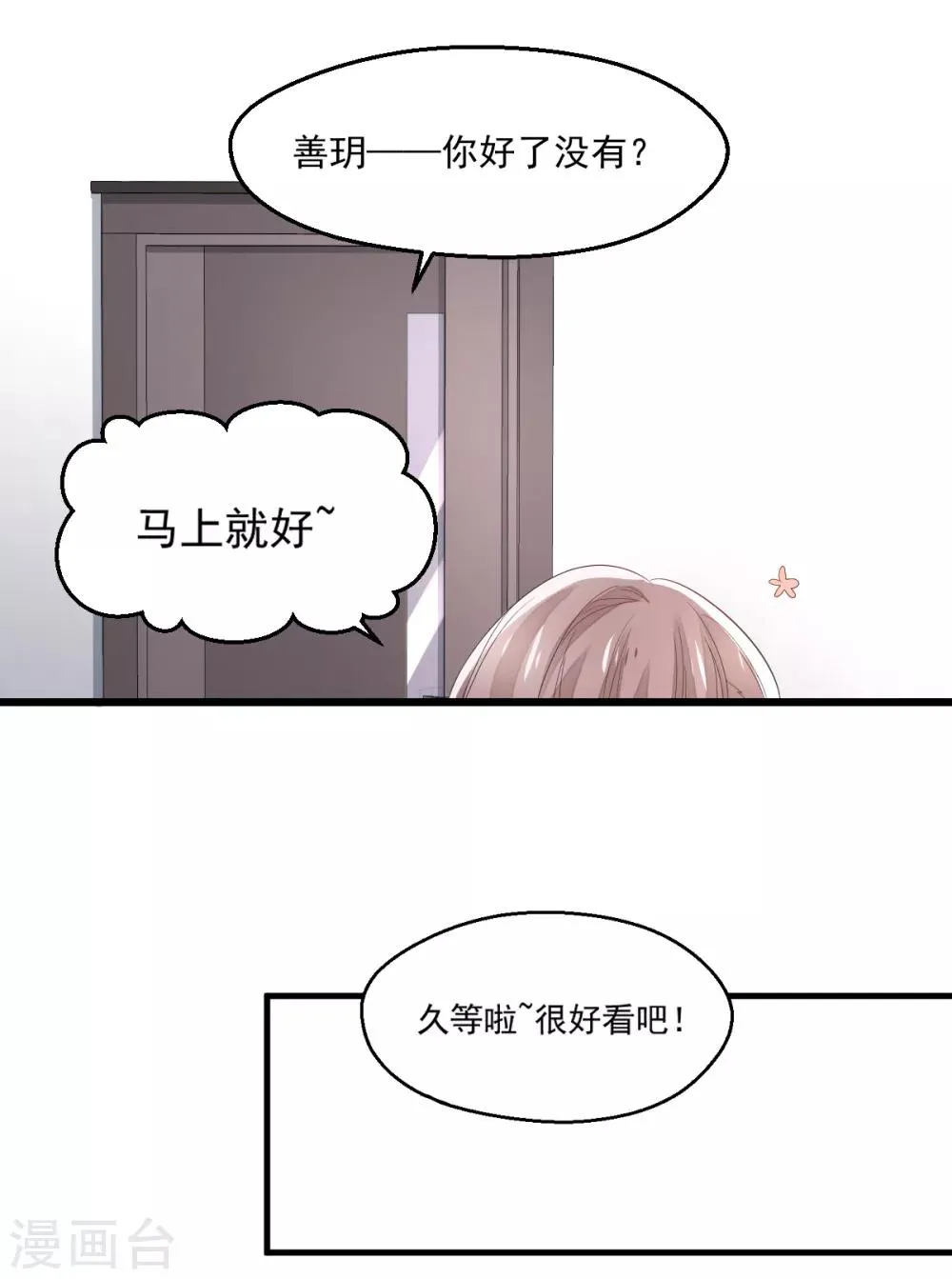 第5话 不成体统 第22页