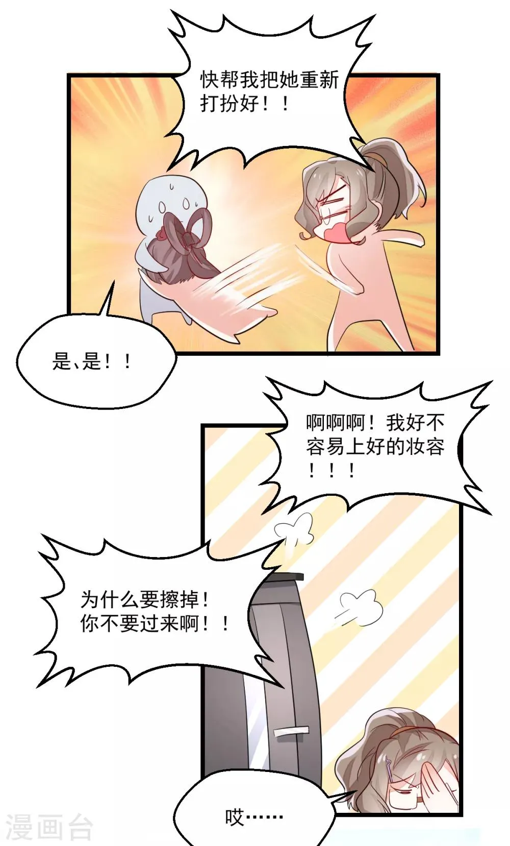 第5话 不成体统 第25页