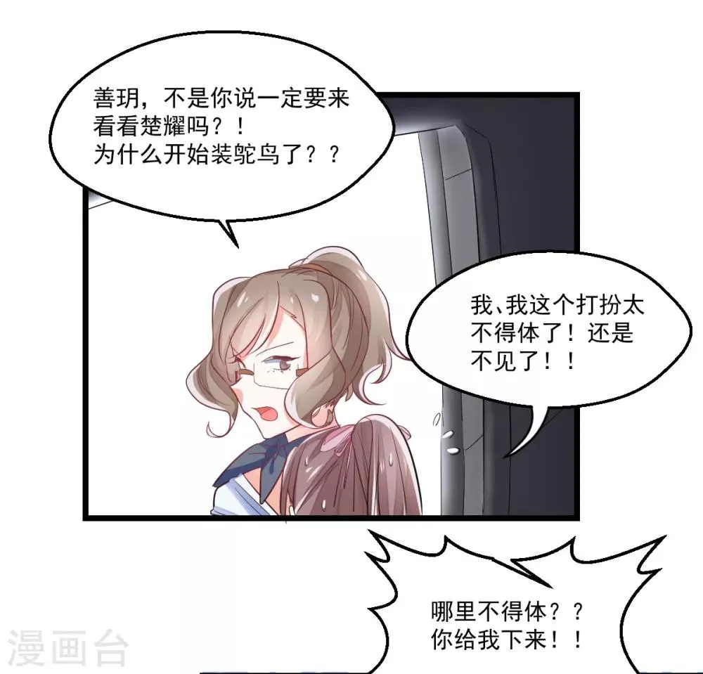 第5话 不成体统 第29页