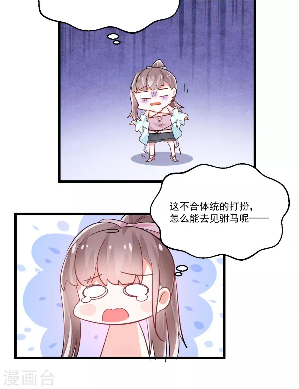 第5话 不成体统 第33页