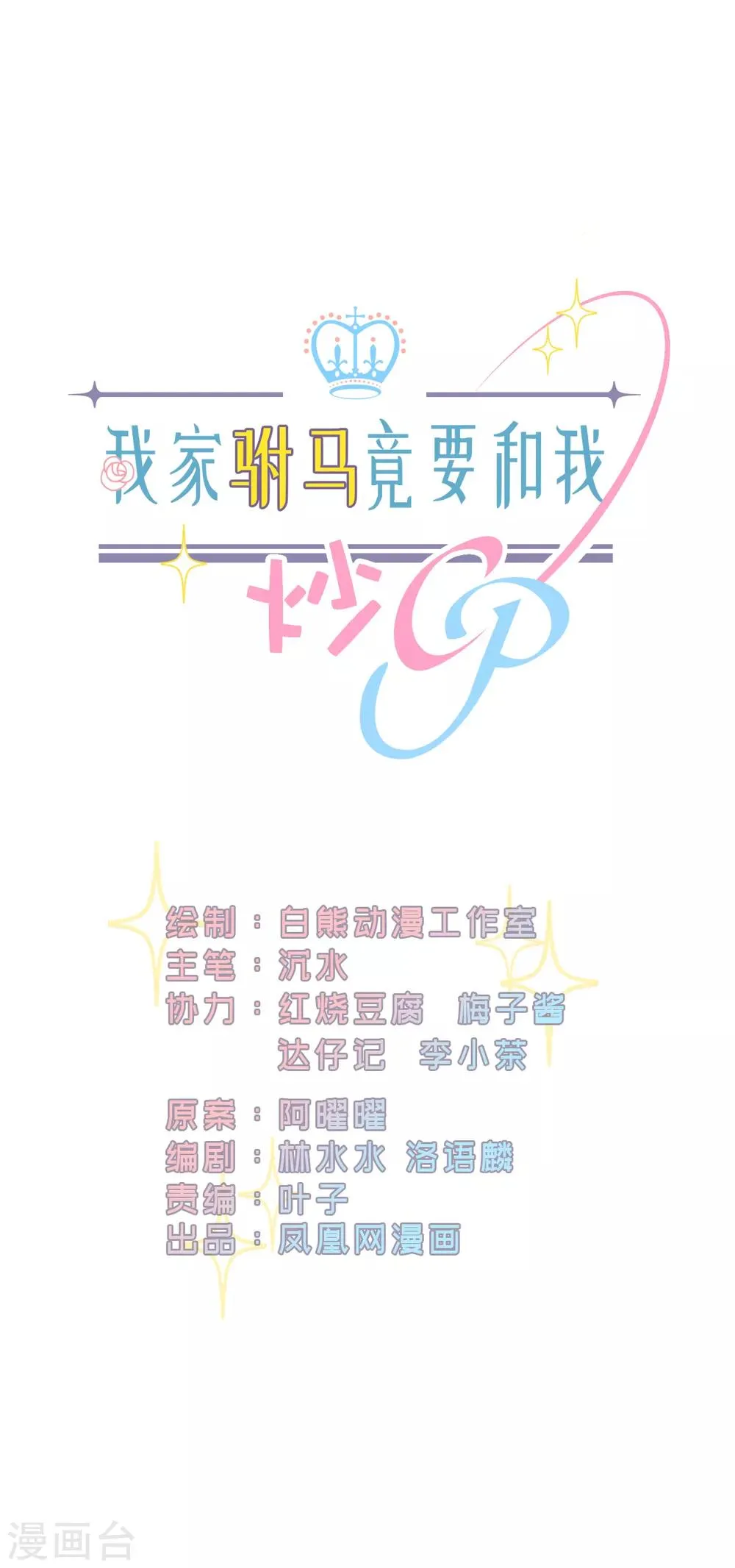 第6话 狗粮营业 第1页