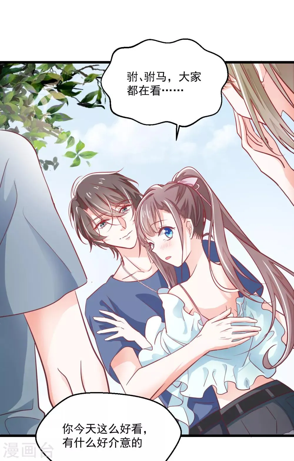 第6话 狗粮营业 第2页