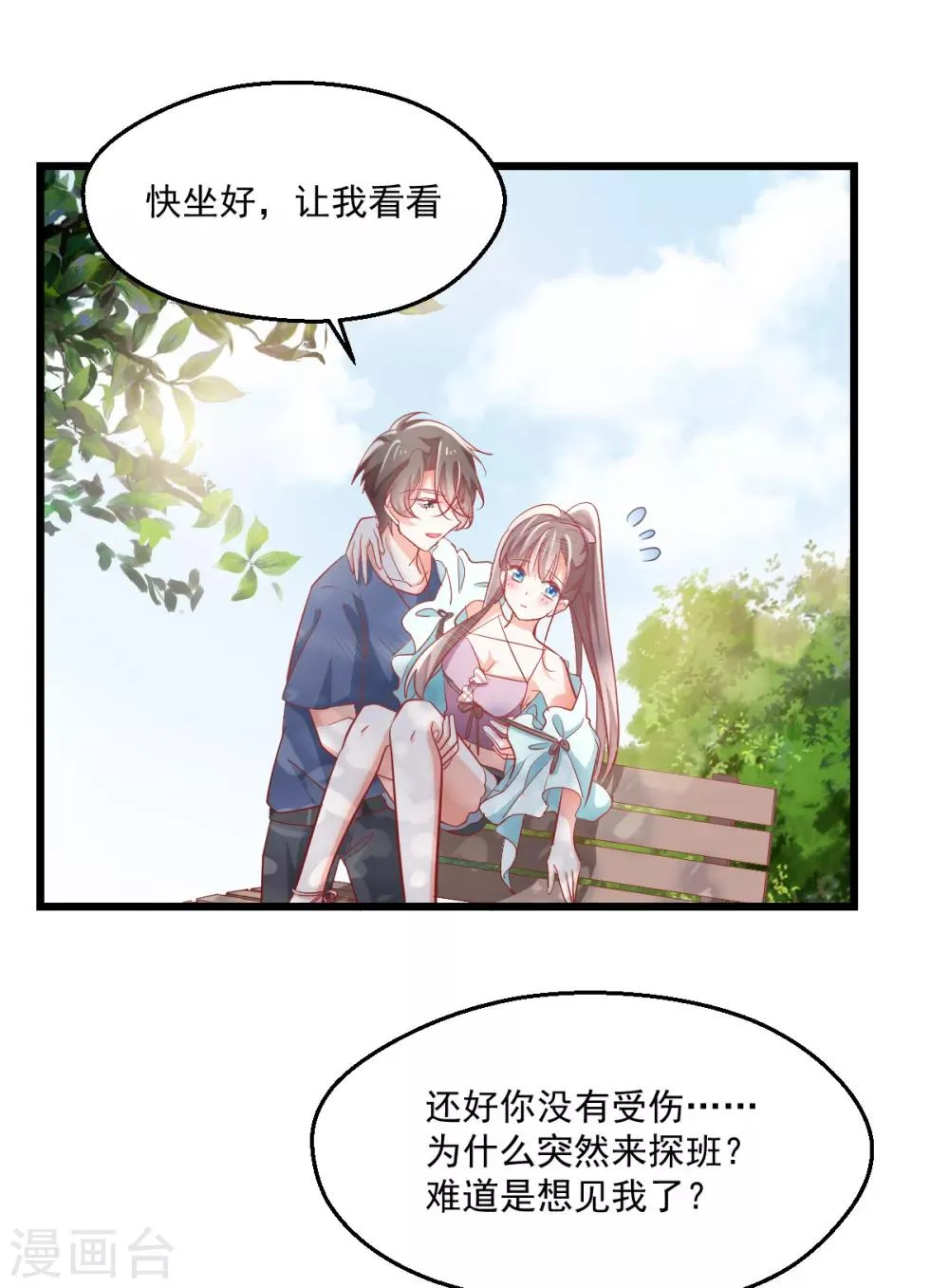第6话 狗粮营业 第6页