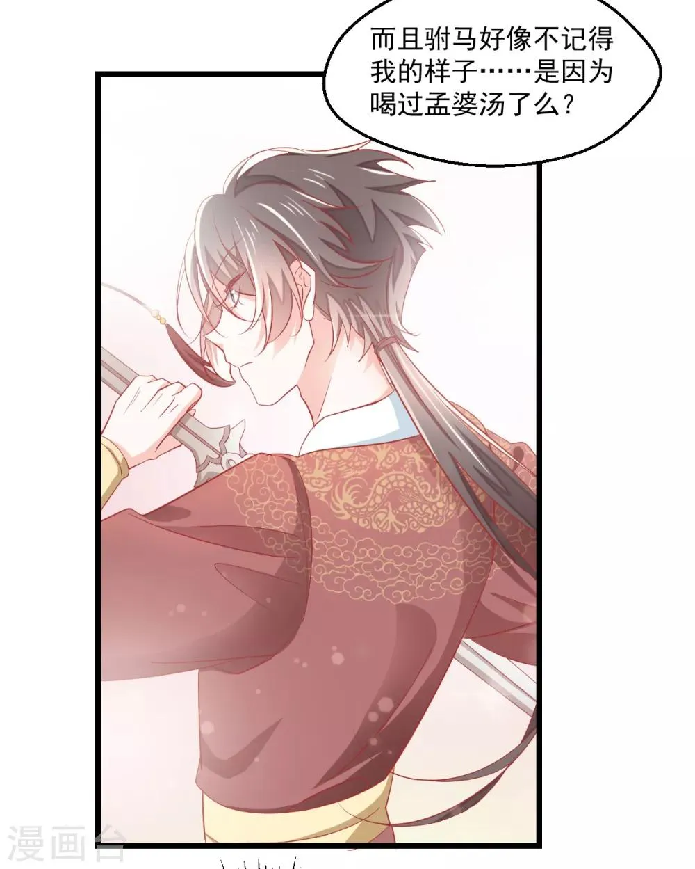 第6话 狗粮营业 第19页
