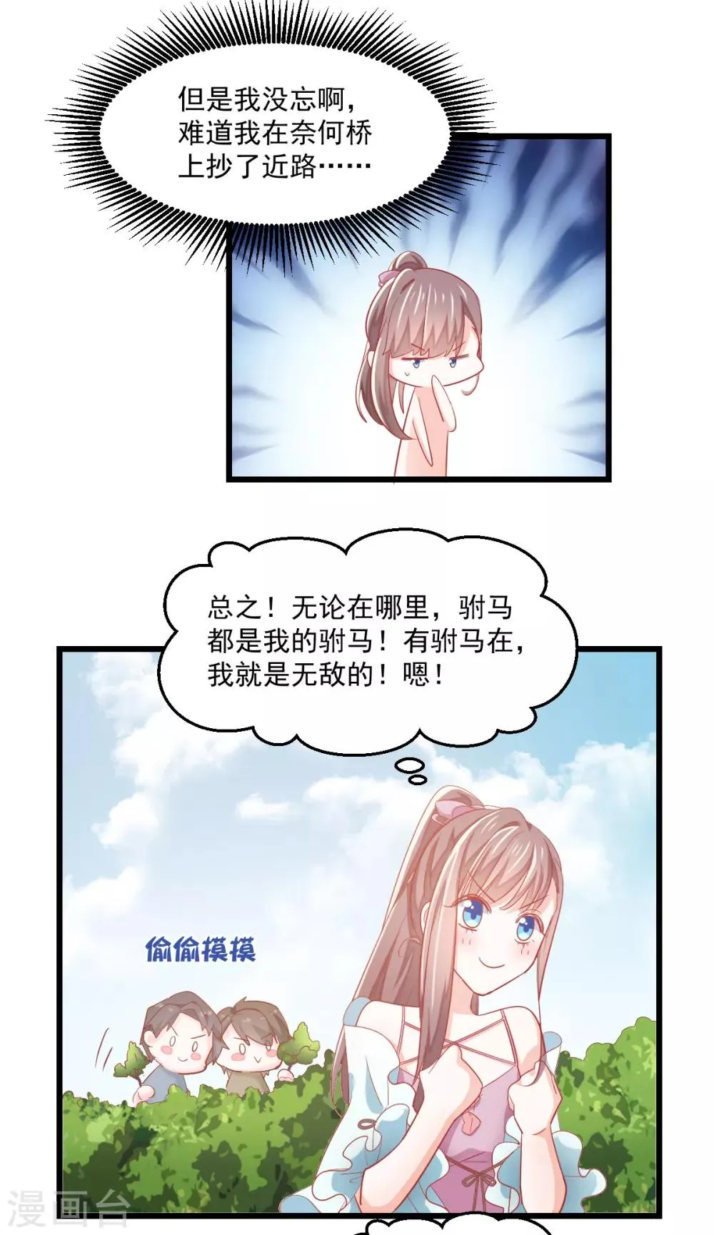 第6话 狗粮营业 第20页