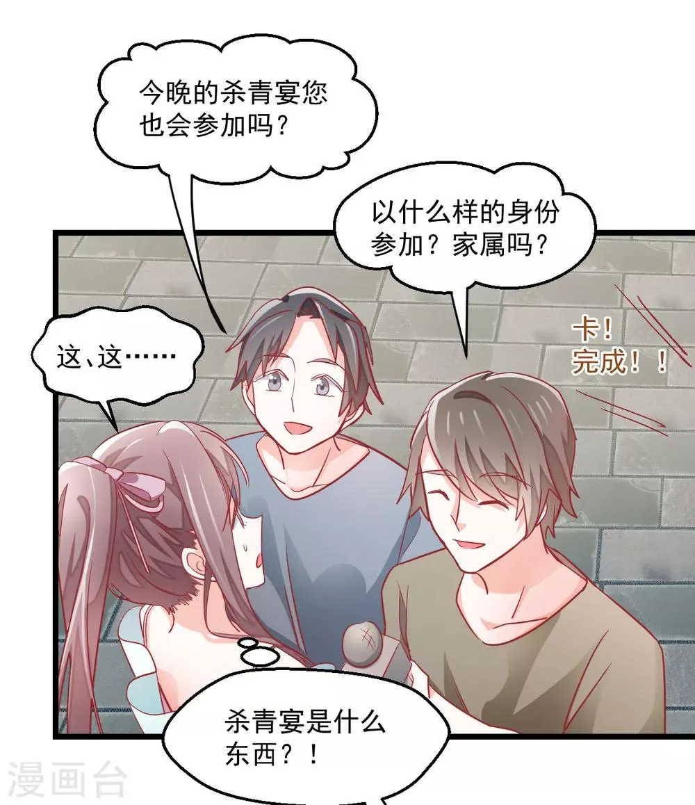 第6话 狗粮营业 第22页