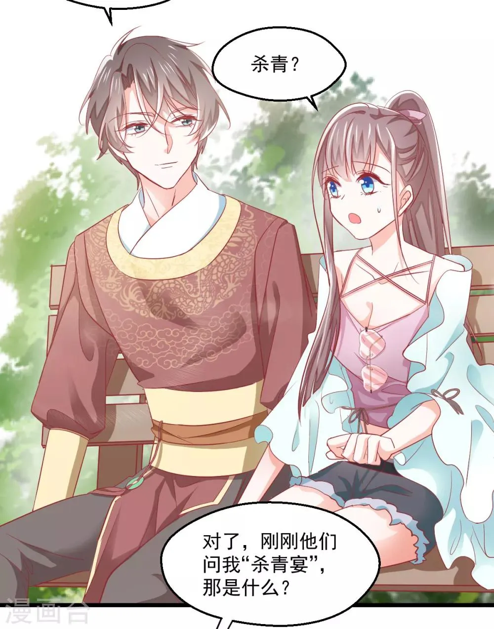 第6话 狗粮营业 第27页