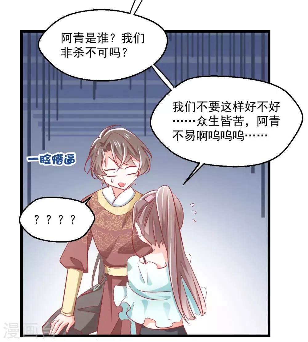 第6话 狗粮营业 第28页