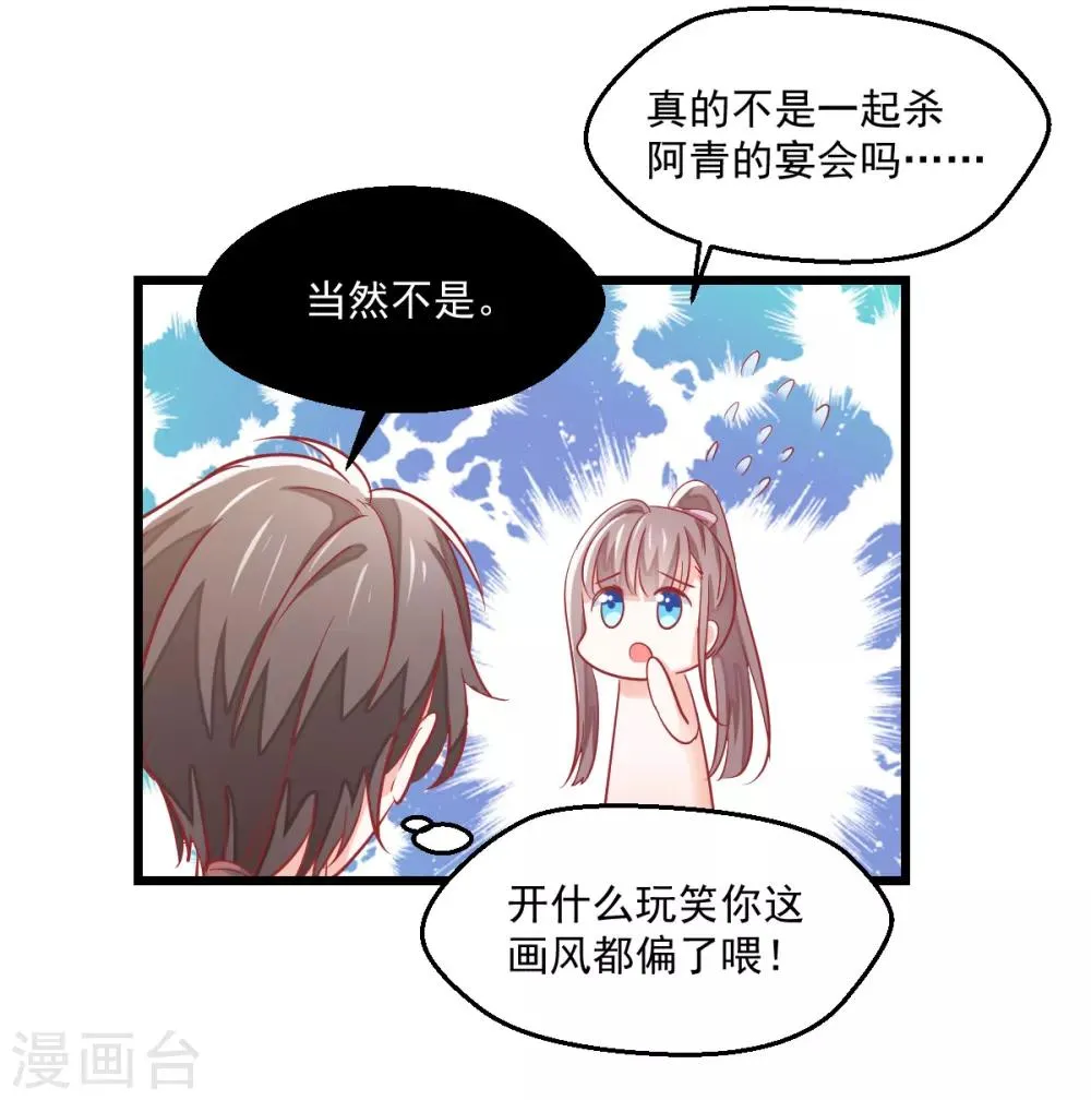 第6话 狗粮营业 第30页