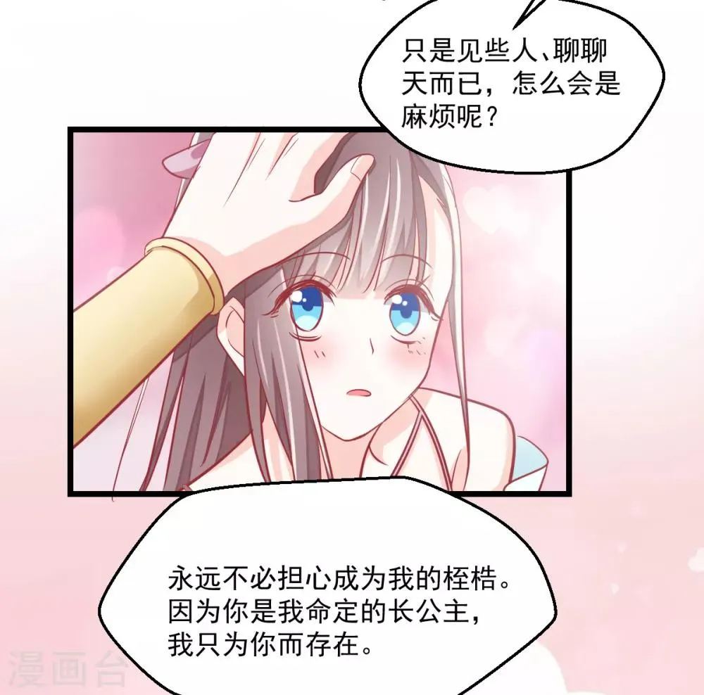第6话 狗粮营业 第33页