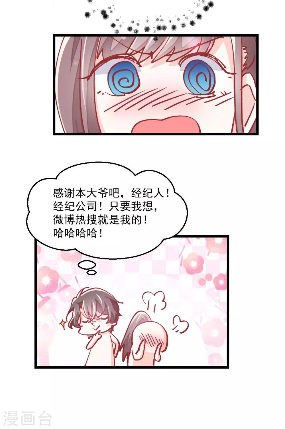 第6话 狗粮营业 第35页