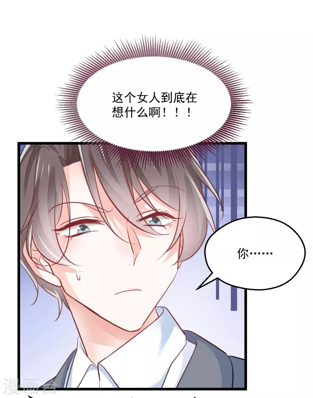 第7话 成事不足 第2页