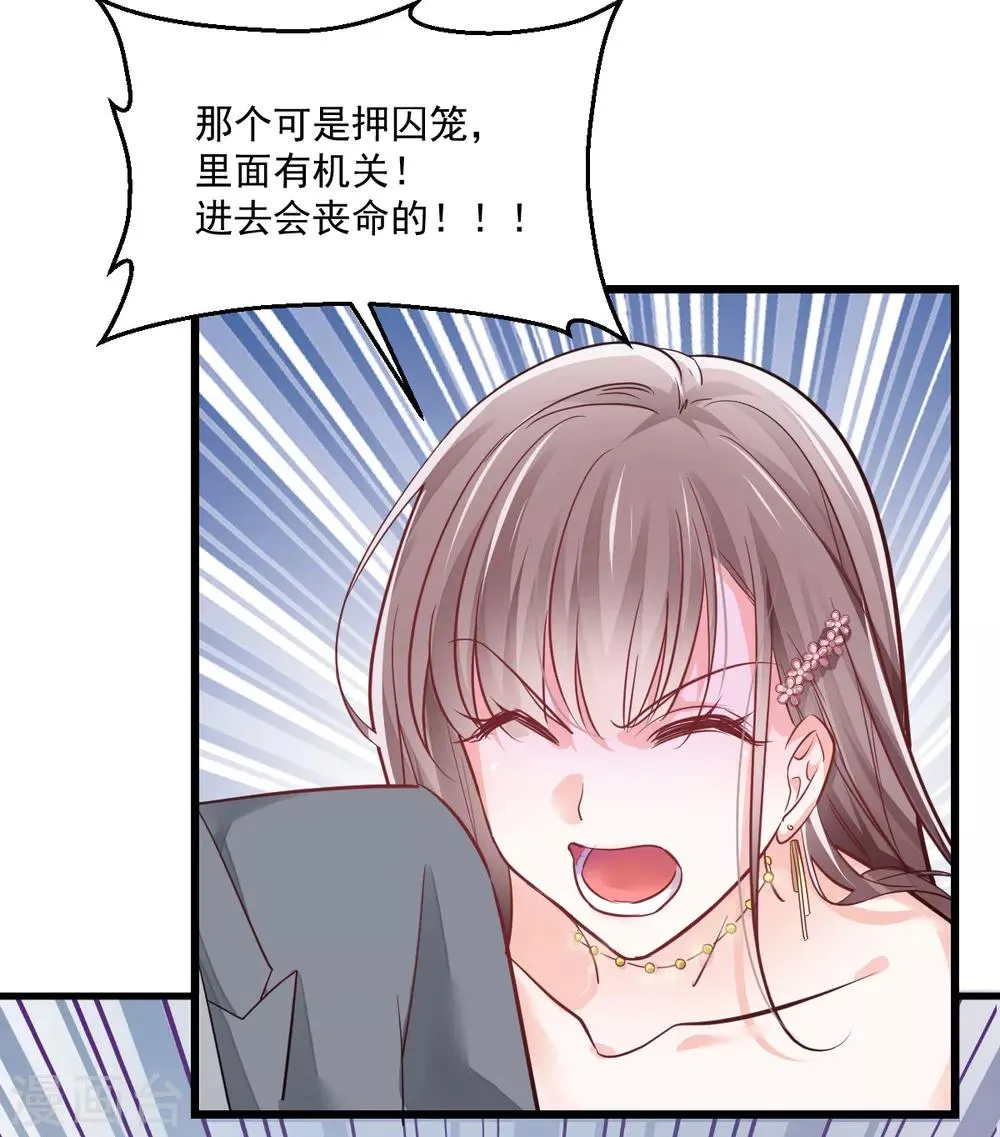 第7话 成事不足 第3页