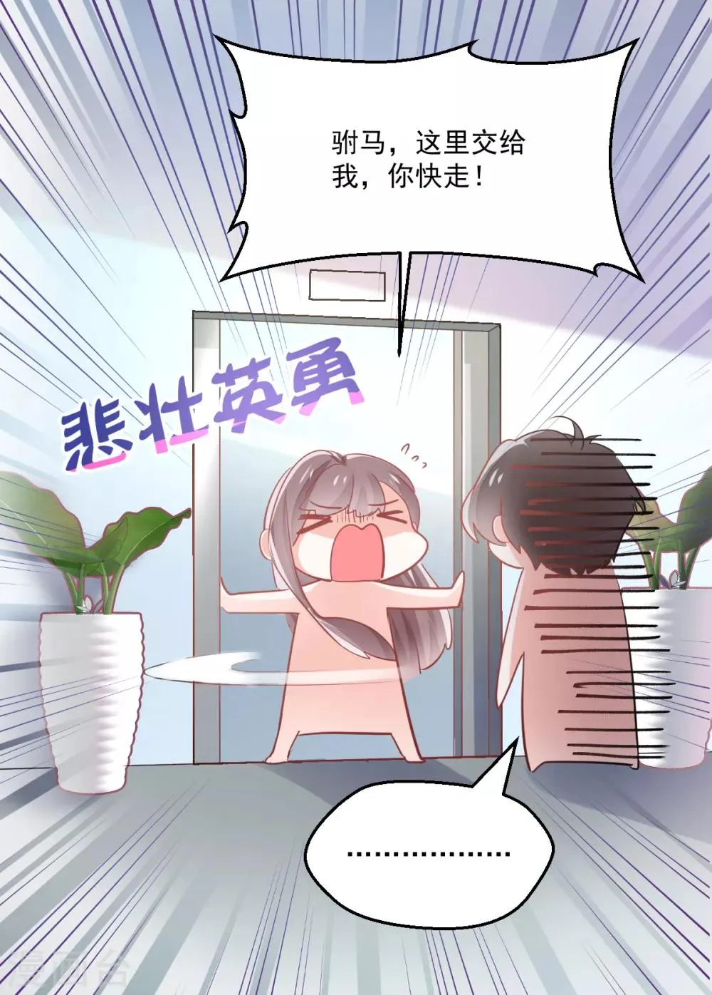 第7话 成事不足 第4页