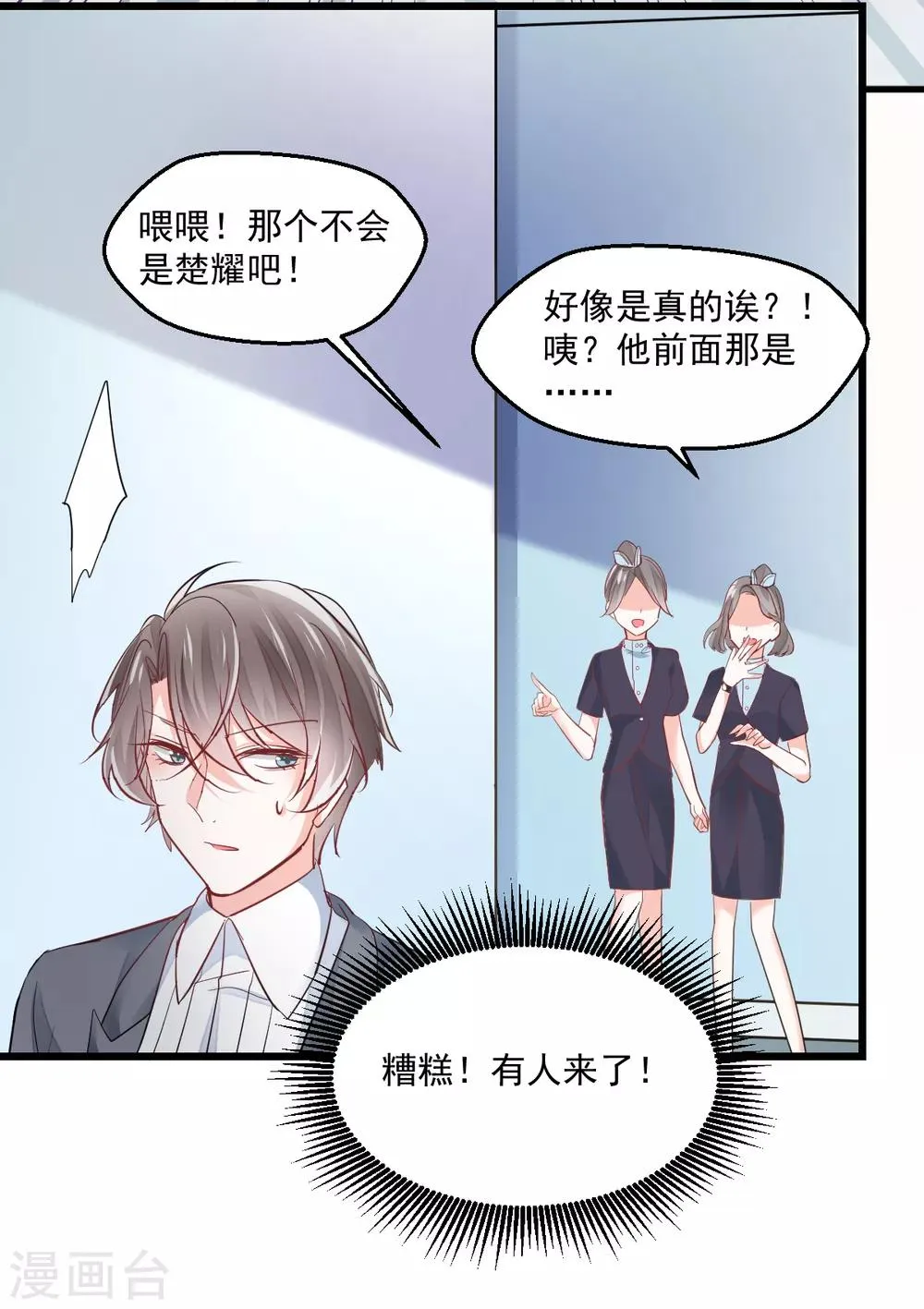 第7话 成事不足 第5页