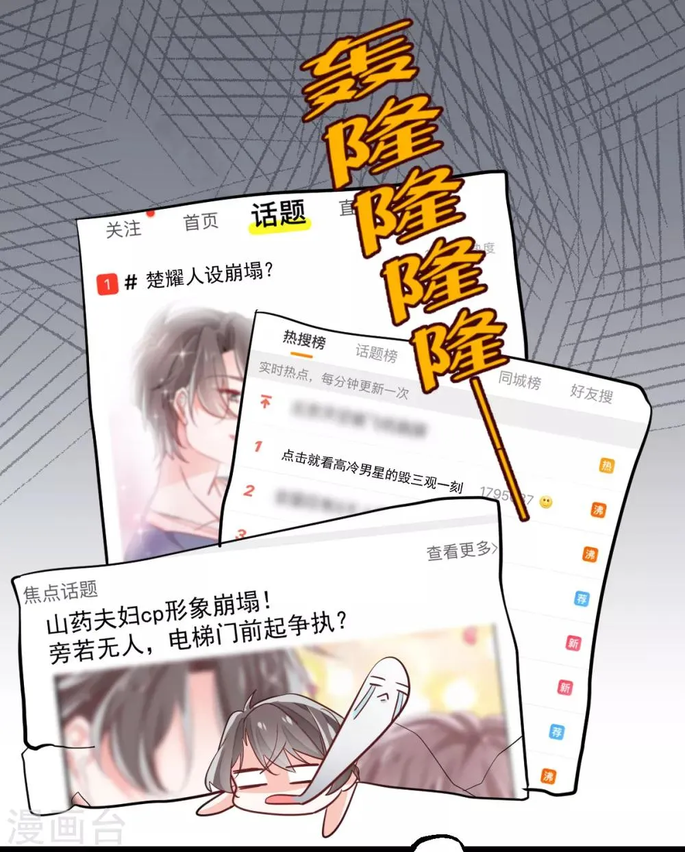 第7话 成事不足 第6页