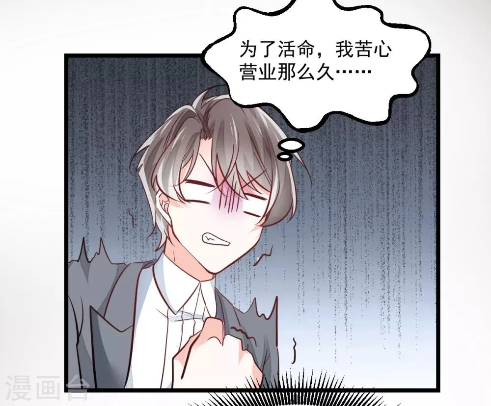 第7话 成事不足 第7页