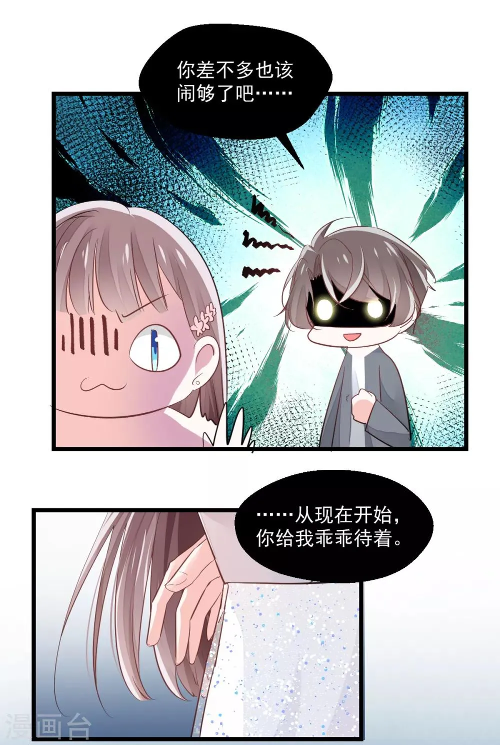 第7话 成事不足 第17页