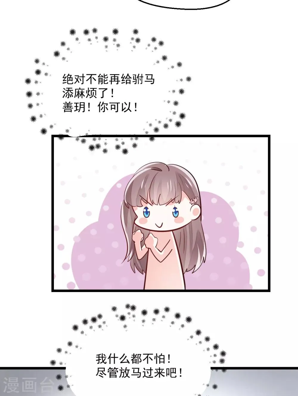 第7话 成事不足 第23页