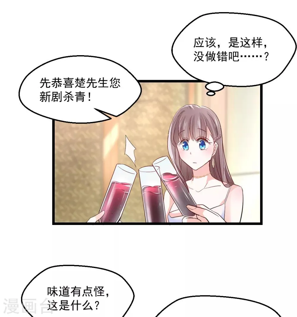 第7话 成事不足 第28页
