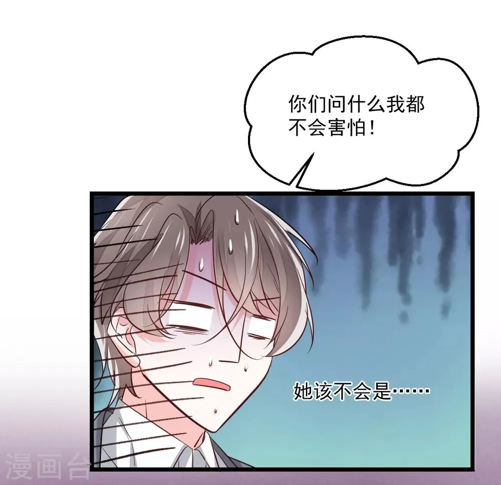 第7话 成事不足 第32页