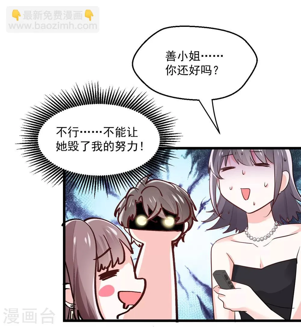 第7话 成事不足 第34页