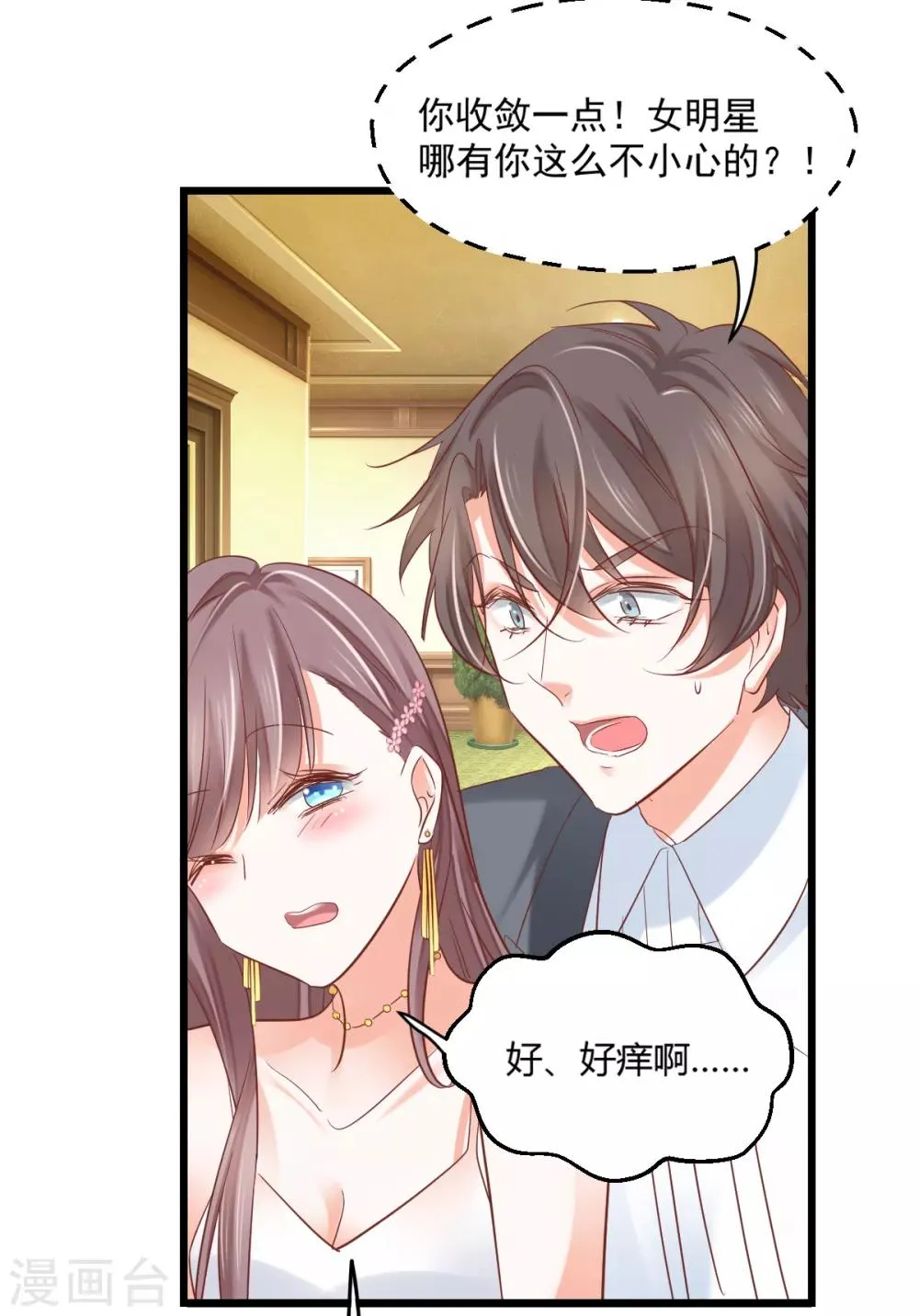 第8话 保持距离 第13页