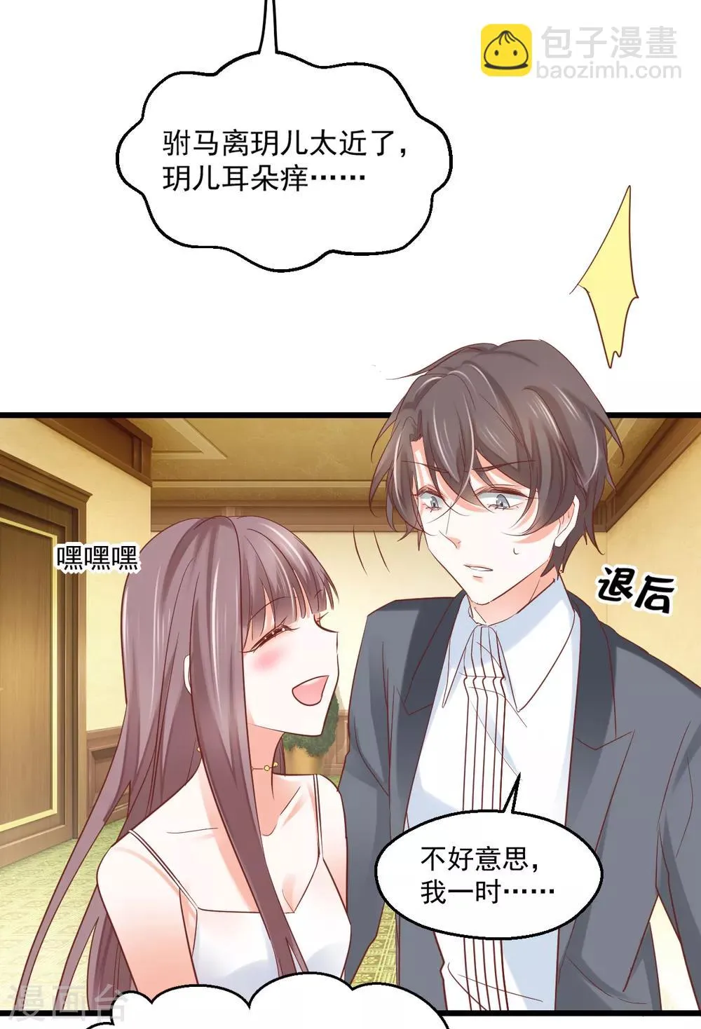 第8话 保持距离 第14页