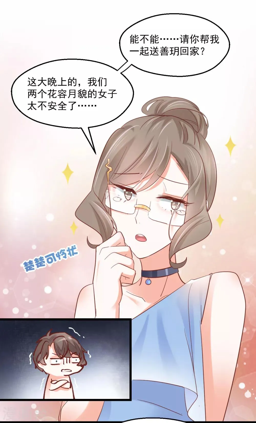 第8话 保持距离 第22页