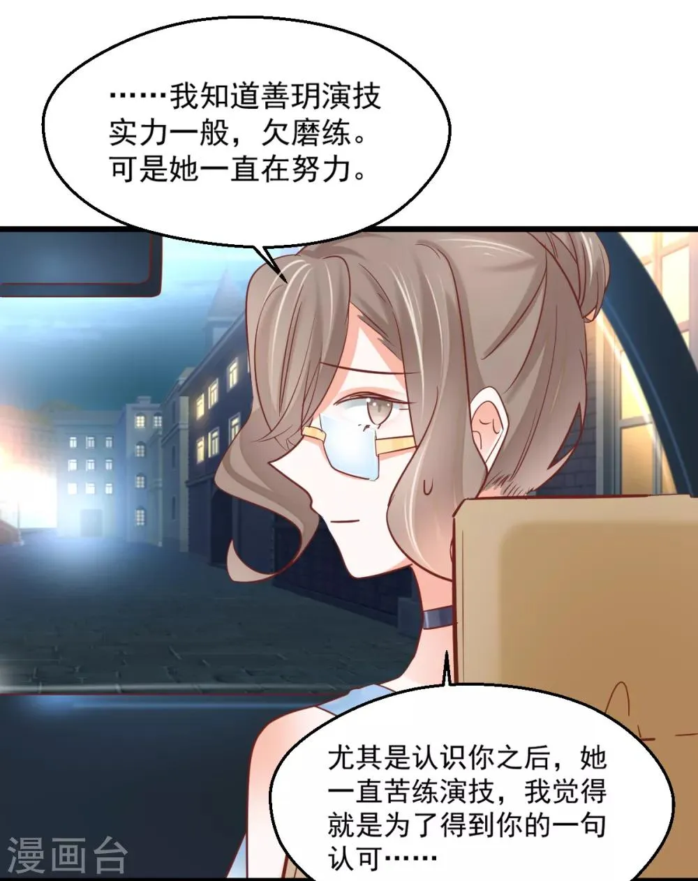 第8话 保持距离 第29页