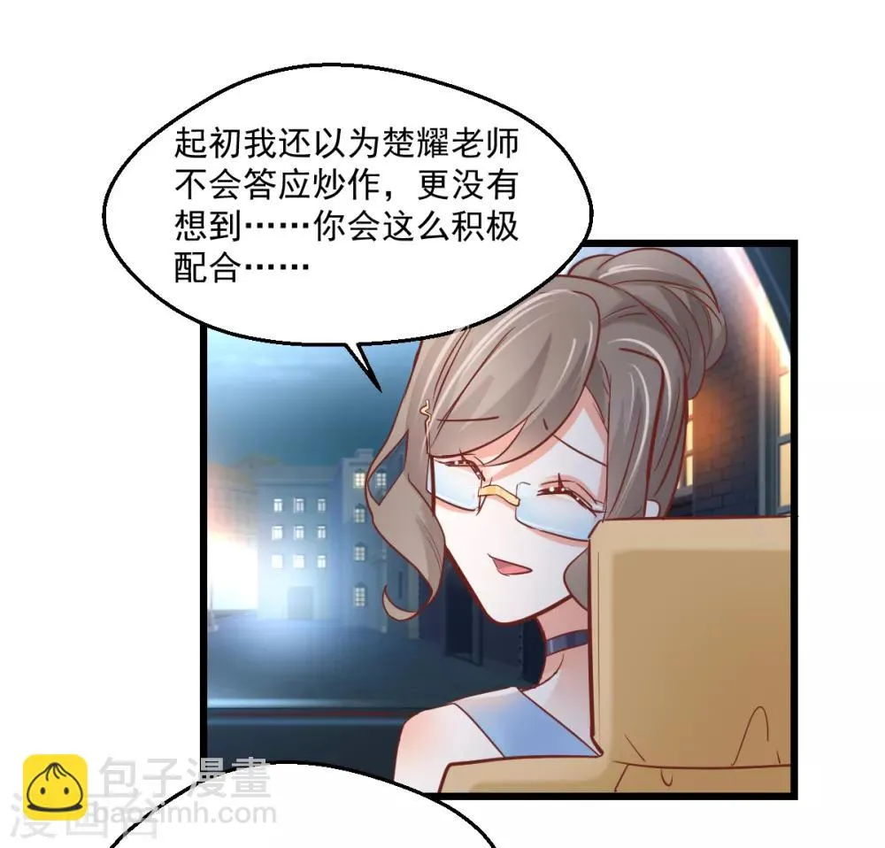 第8话 保持距离 第31页
