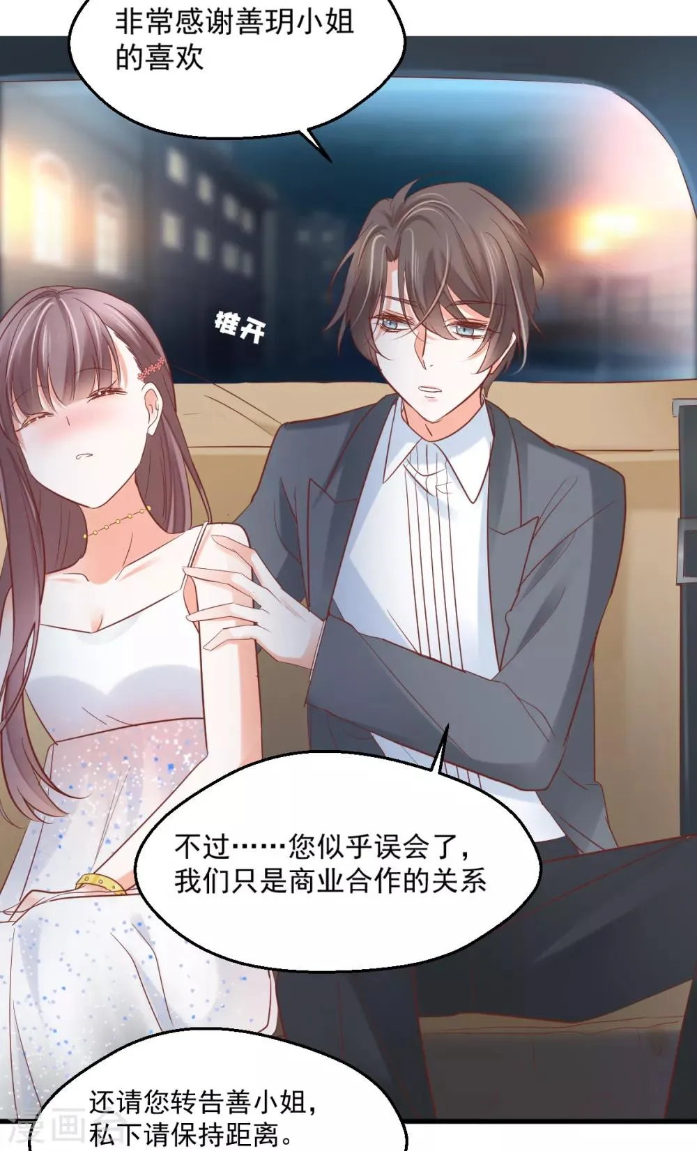 第8话 保持距离 第32页