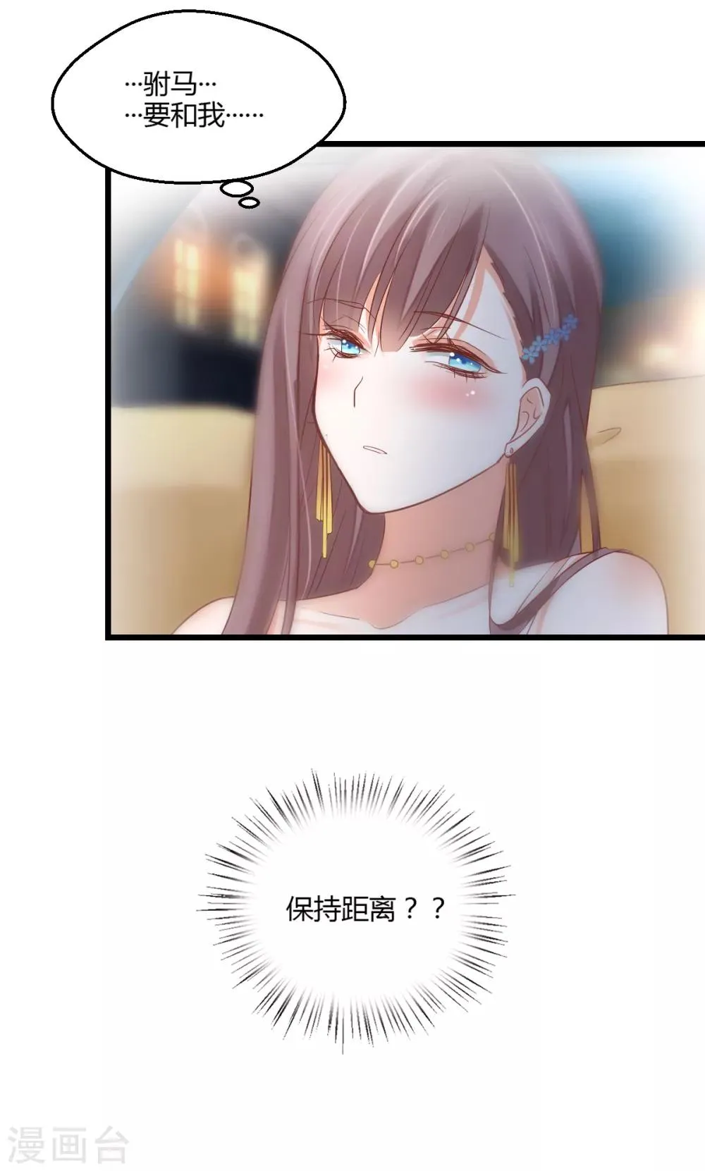第8话 保持距离 第36页