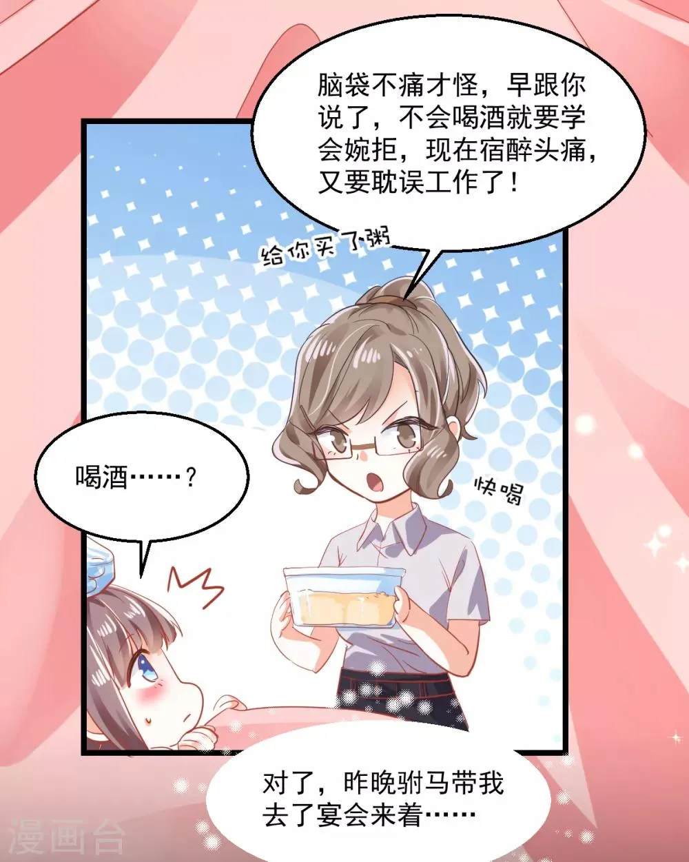 第9话 现场直播 第4页