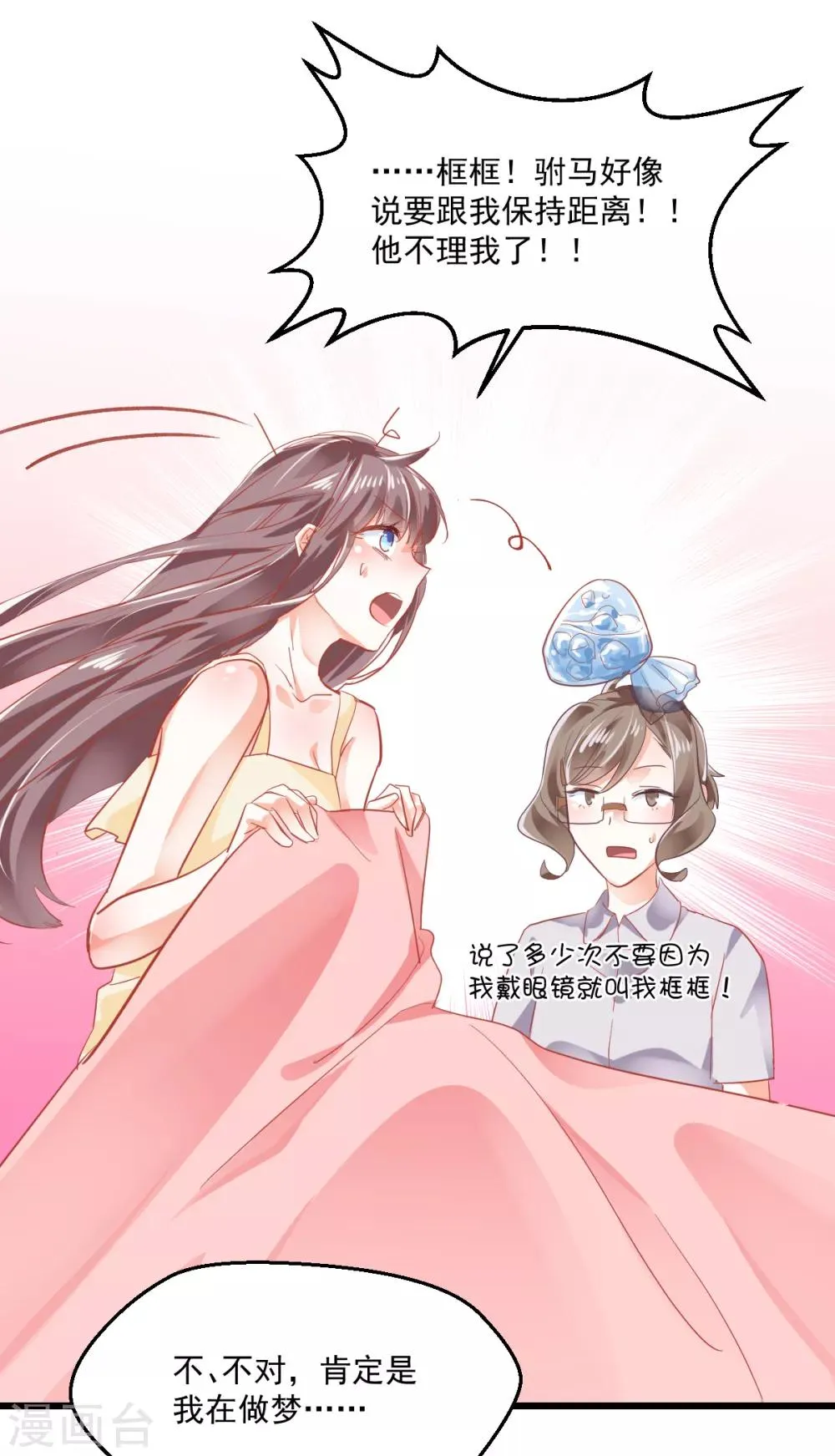第9话 现场直播 第7页