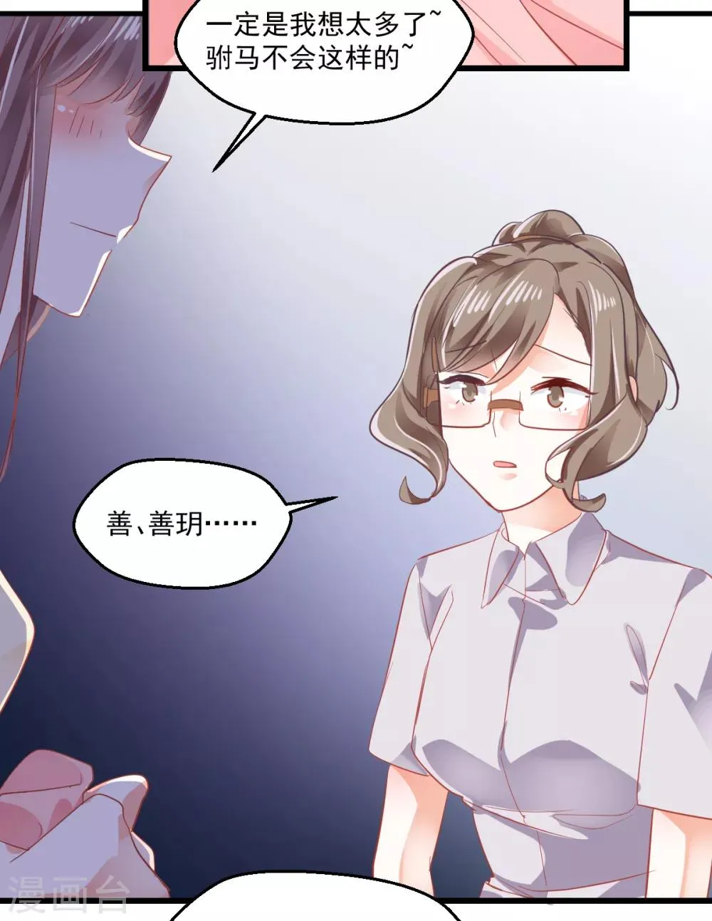 第9话 现场直播 第9页